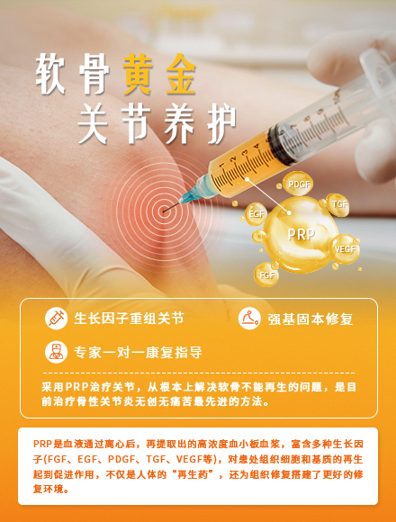 关节诊疗