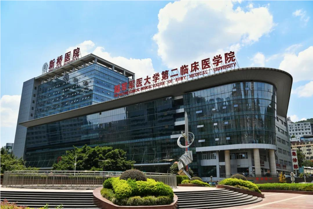 陆军军医大学新桥医院